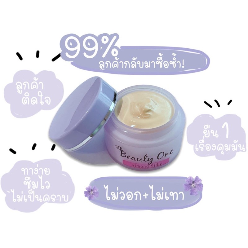 อัลมอนด์กันแดดบิวตี้วัน 6กรัม (สินค้าพร้อมส่ง)