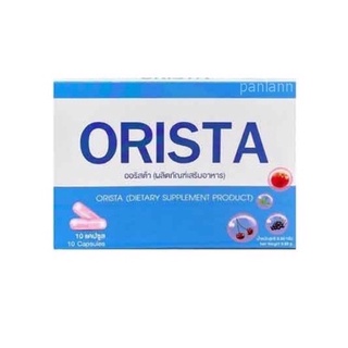 ORISTA  ออริสต้า วิตามินฝ้า 1 กล่อง มี 10 เม็ด