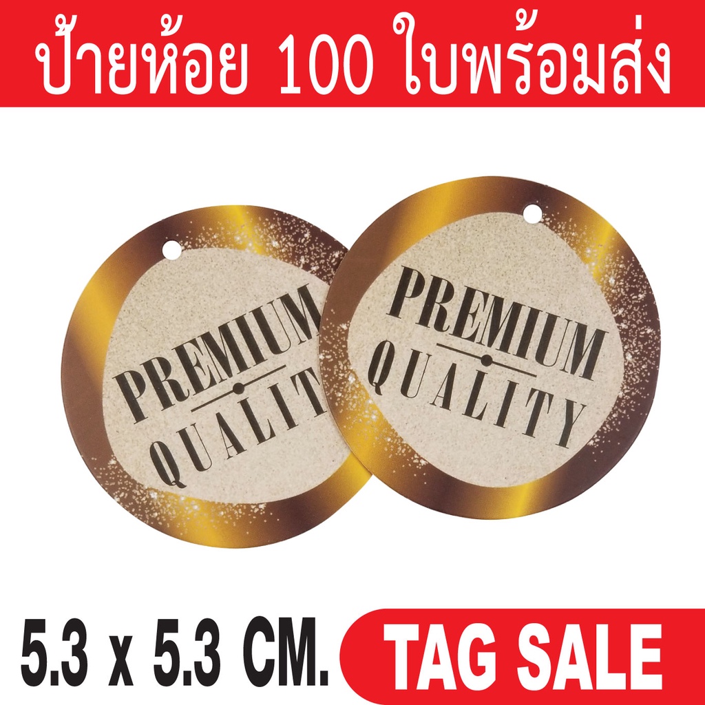 ป้ายห้อยสินค้า ป้ายแทค ป้ายขอบคุณ เคลือบพีวีซีด้านกระดาษอาร์ตการ์ดหนา 350g. งานพรีเมียมมาก ผลิตในประเทศไทย ลดราคา