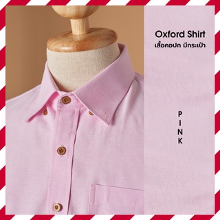 เสื้อเชิ้ตสีชมพู 👔 Oxford Shirt ผ้านุ่ม สีไม่ตก ใส่สบาย คอปกติดกระดุม แขนยาว สีพื้น