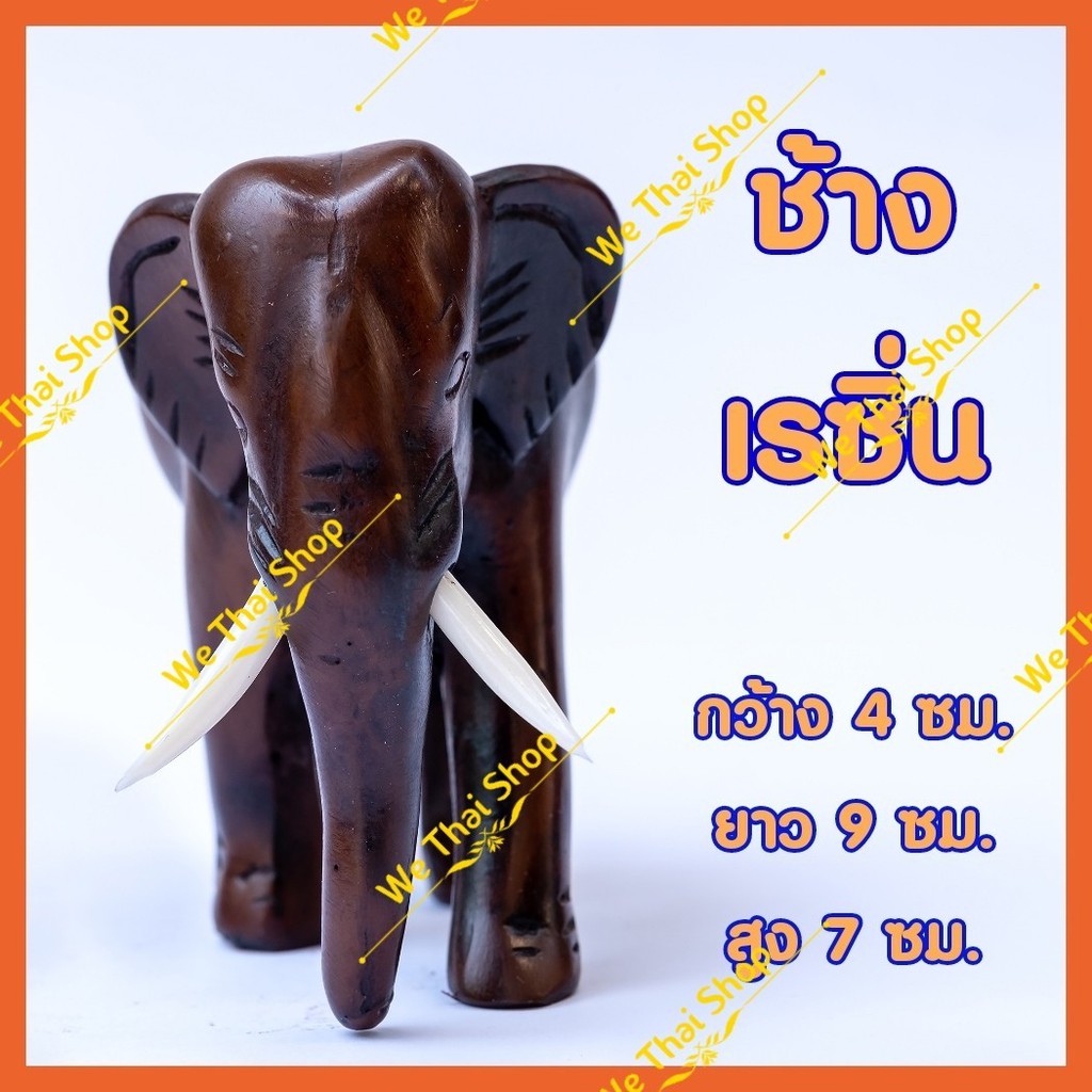 ช้างมงคล ช้างงวงล่าง ประดับบ้าน เนื้องานเรซิ่น งานชุมชนชาวไทย