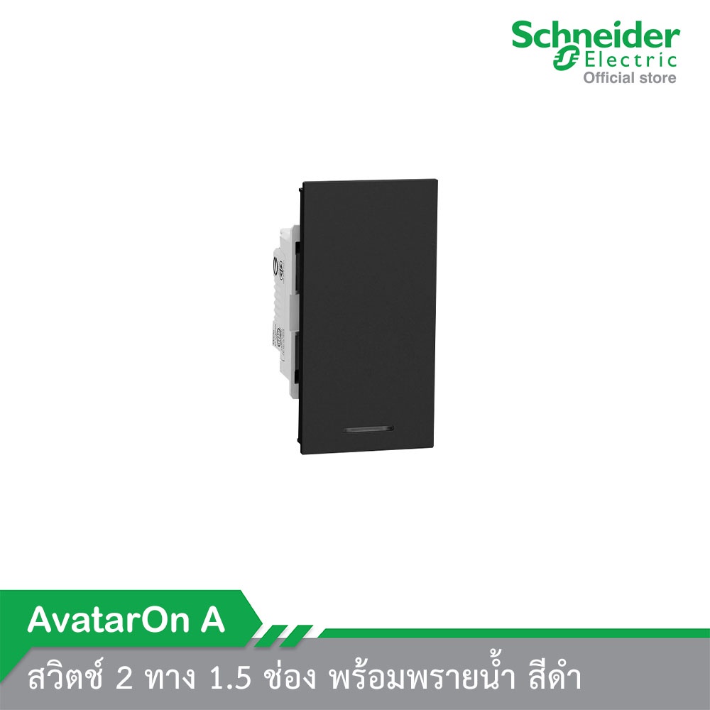 Schneider Electric สวิตช์ 2 ทาง 1.5 ช่อง พร้อมพรายน้ำ สีดำ รหัส M3T31_M2_BK รุ่น AvatarOn A