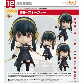 Nendoroid Yor Forger - Spy x Family || ยอร์ - สปายแฟมิลี่