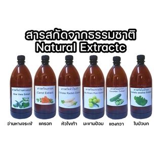 สารสกัดสมุนไพรขนาด 1000 ml. ราคาส่ง