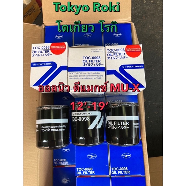 ไส้กรองน้ำมันเครื่อง Tokyo Roki สำหรับ อีซูซุ ออลนิวดีแมกซ์ MU-X 2.5-3.0-2.2  ปี 2012-2026