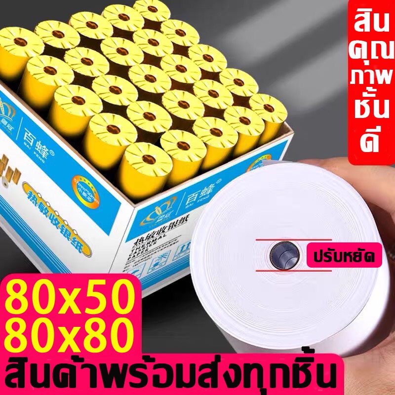 （4ม้วน)กระดาษความร้อน*-*กระดาษใบเสร็จ foodpanda ขนาด 80x50mm 80x80mm