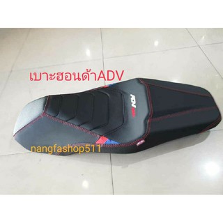 เบาะแต่ง ADV150,ADV160 Sport เบาะทรงสปอร์ต/ นางฟ้าช้อป/ คุณฟ้าช้อป/vk.shop