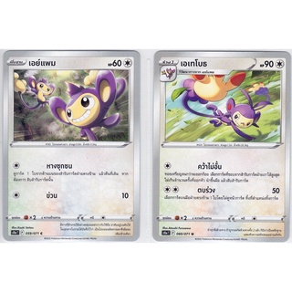 [Pokémon] เอย์แพม/เอเทโบธ SD/Foil
