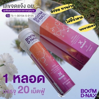 *พร้อมส่ง Boom D-NAX เม็ดฟู่ชะลอวัย 20 เม็ด