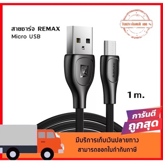 สายชาร์จ Remax สายชาร์จแบบ usb to Micro USB ของแท้ 100%