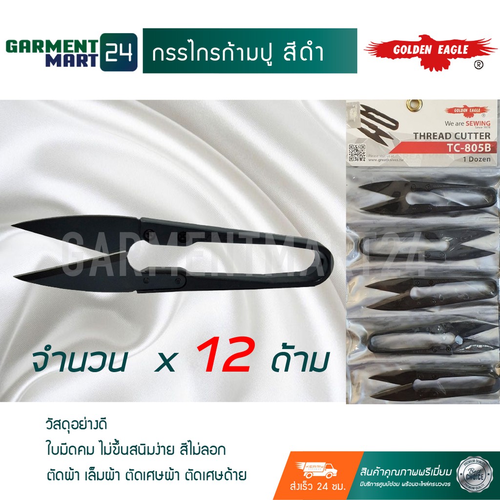 กรรไกรก้ามปู กรรไกร ตัดผ้า เล็มผ้า ตัดเศษผ้า ตัดเศษด้าย "สีทอง" จำนวน 12 ด้าม **วัสดุพรีเมี่ยมอย่างดี [H7]