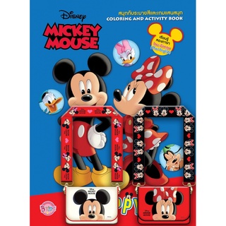 บงกช bongkoch หนังสือเด็ก MICKEY MOUSE - HAPPY DAY + กระเป๋า (2 สี เลือกสีได้)