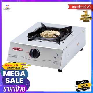 เตาแก๊สตั้งโต๊ะ 1 หัว LUCKY FLAME HQ-111STABLETOP GAS STOVE LUCKY FLAME HQ-111S 1G