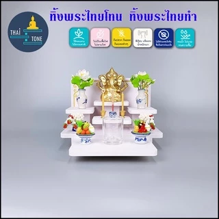 หิ้งพระ ตั้งได้ ติดผนังได้ หิ้งไอ้ไข่ หิ้งพระราหู ชั้นวางพระ มีถาดสไลด์เพิ่มพื้นที่ tm02plus