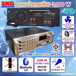 SKG แอมป์ขยาย 5000W PMPO รุ่น SK-555 A (สีทอง)