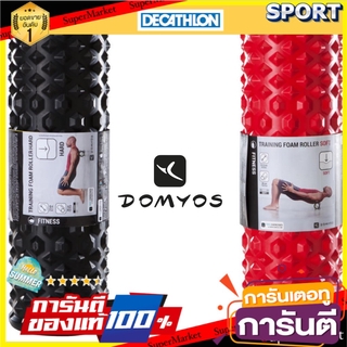 🚚💨พร้อมส่ง!! ลูกกลิ้งโฟมสำหรับนวดตัวเอง Domyos โยคะ