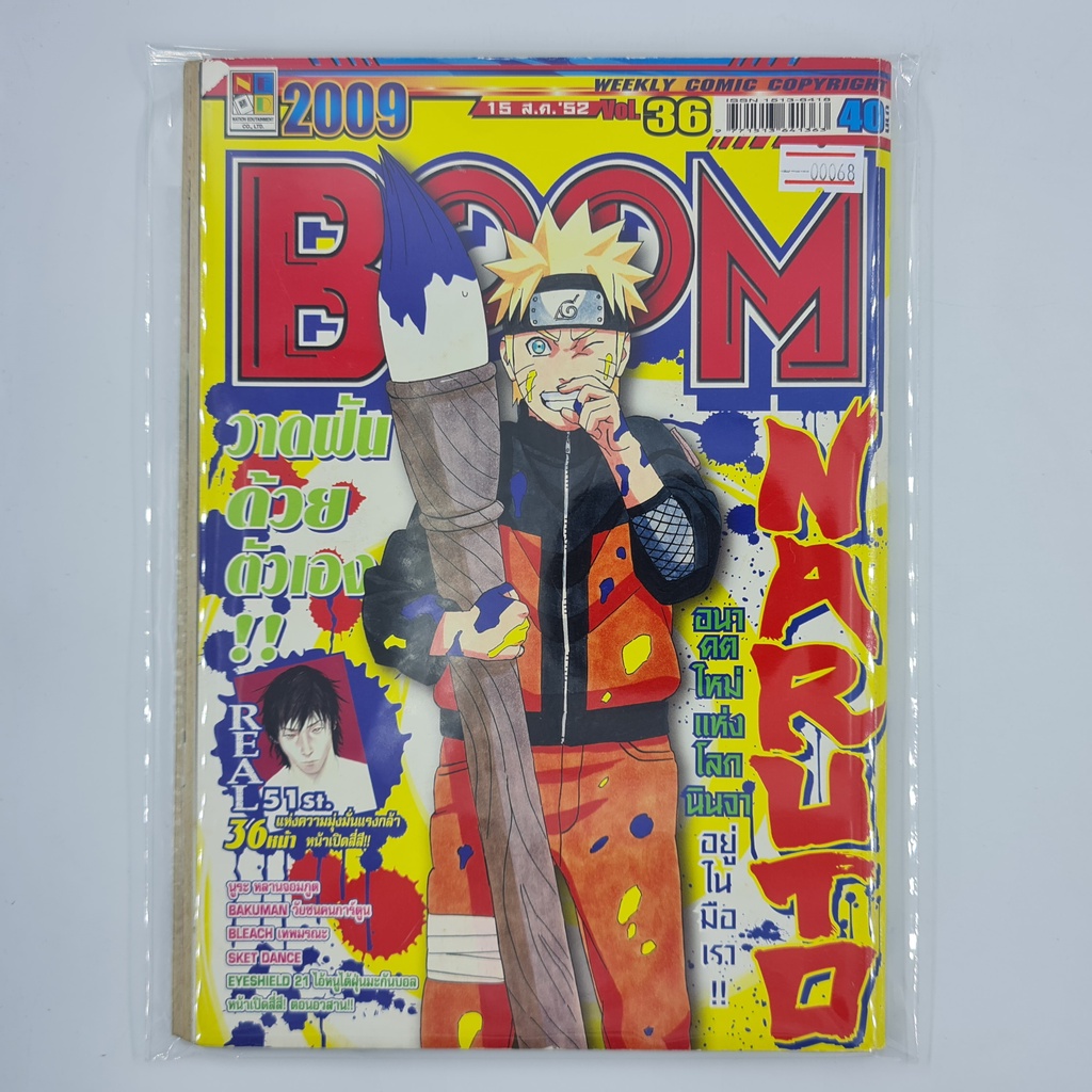 [00068] นิตยสาร Weekly Comic BOOM Year 2009 / Vol.36 (TH)(BOOK)(USED) หนังสือทั่วไป วารสาร นิตยสาร การ์ตูน มือสอง !!