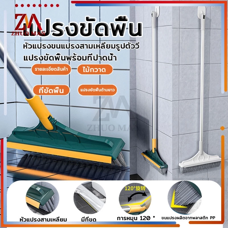 แปรงขัดห้องน้ำ 2in1 พร้อมที่ปาด ด้ามยาว เข้าได้ทุกซอก ทำความสะอาดช่องว่าง/มุม/พื้น/ที่ปัดน้ำฝน มี 2 สี