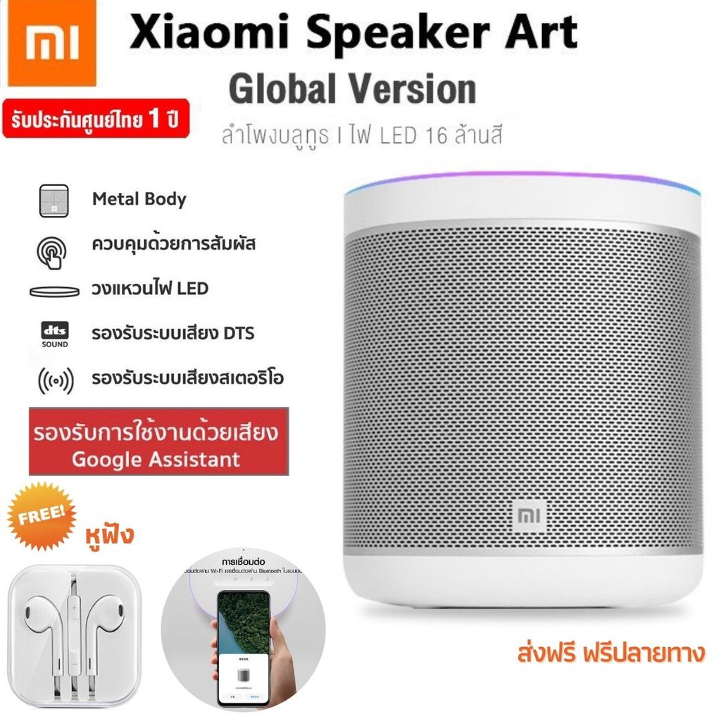 [ประกันศูนย์ 1ปี] Xiaomi Mi Smart Speaker art ลำโพงอัจฉริยะ Google Assistant ควบคุมด้วยเสียง ลำโพง Bluetooth ส่งฟรี
