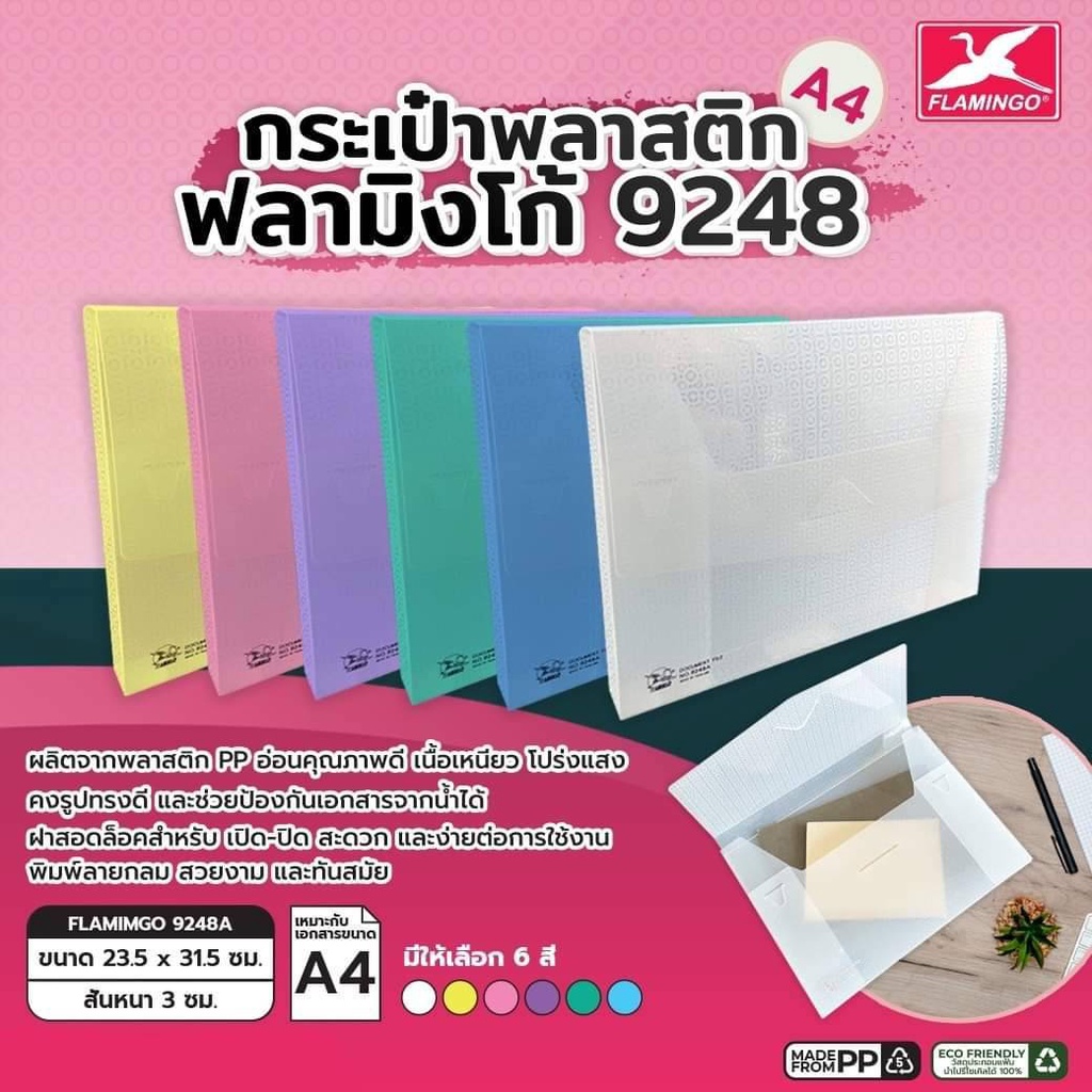 กระเป๋าพลาสติก A4 ไม่มีหูหิ้ว ฟลามิงโก้ 9248A