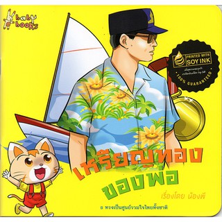 เหรียญทองของพ่อ(79)พิมพ์ 4 สีทั้งเล่ม