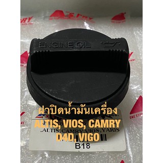 AWH ฝาปิดน้ำมันเครื่อง โตโยต้า อัลติส, วีออส, แคมรี่ Oil Cap TOYOTA ALTIS, VIOS, CAMRY อะไหล่รถยนต์