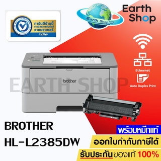 ปริ้นเตอร์เลเซอร์ Laser BROTHER HL-L2385DW พร้อมหมึกแท้ 1 ชุด ใช้หมึก Toner : TN-2460 // Toner : TN-2480