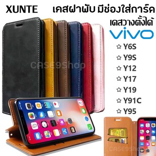 XUNTE เคสหนังฝาพับ เคสตั้งได้ มีช่องการ์ด VIVO Y6S/Y9S/Y12/Y17/Y19/Y91C/Y95