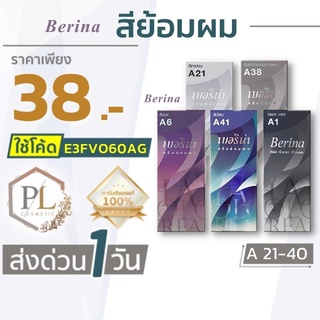 🚚ส่งด่วน Berina เบอริน่า ครีมเปลี่ยนสีผม สีย้อมผม ปิดผมขาว ปิดหงอก สีแฟชั่น Berina Hair Color