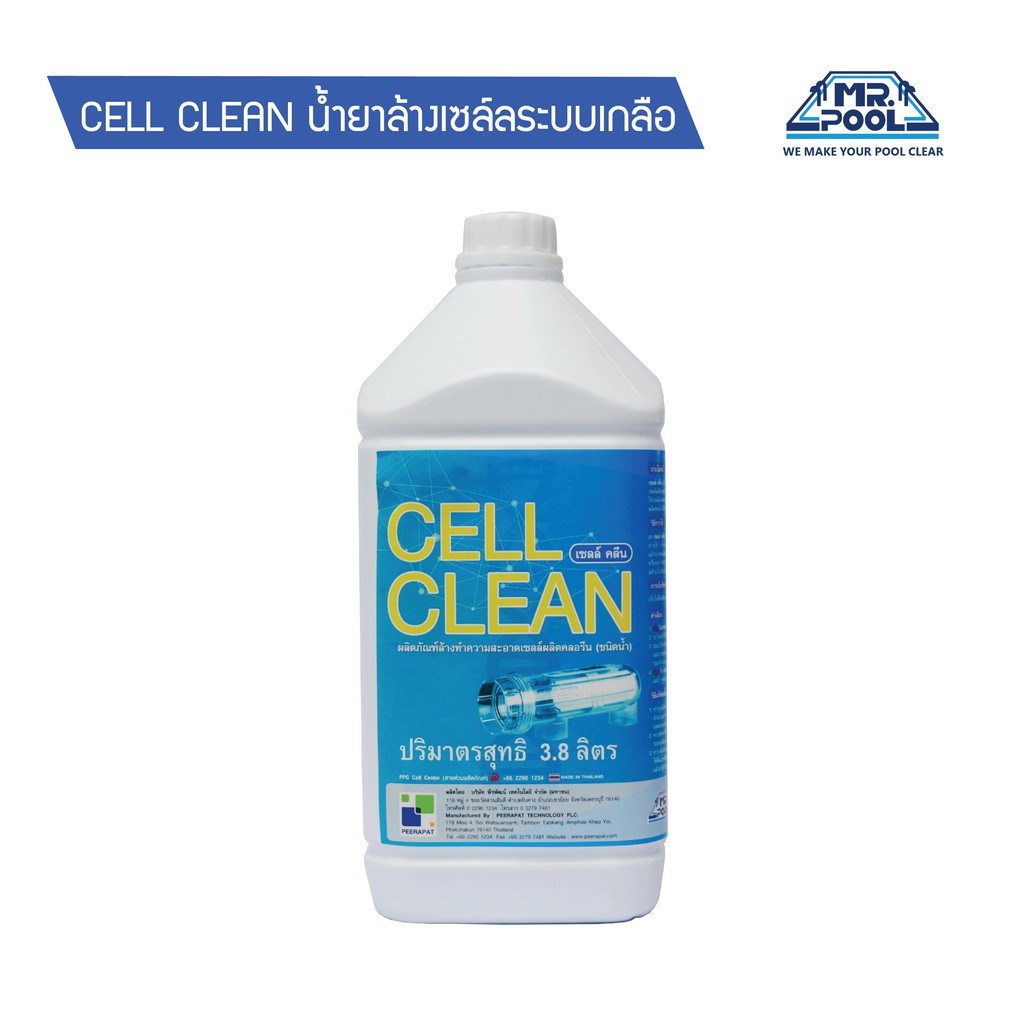 CELL CLEAN น้ำยาล้างเซลล์เกลือ 3.8 ลิตร