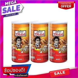 โก๋แก่ ถั่วลิสงอบกรอบ รสกะทิ 230 กรัม แพ็ค 3 กระป๋อง Koh-Kae Crispy Peanuts Coconut Milk Flavor 230 g. Pack of 3 cans.