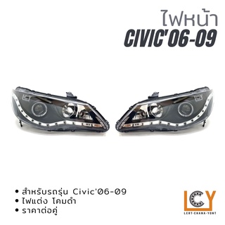 ไฟหน้า Honda Civic 2006-2009 โคมดำ