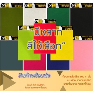 สติกเกอร์ สักหลาด กำมะหยี่ กระดาษสี สติกเกอร์ลวดลาย