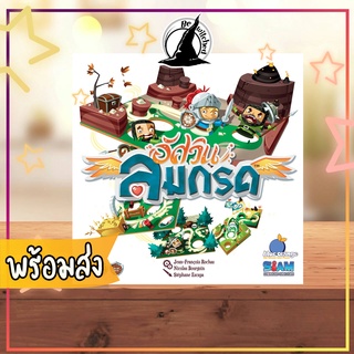 Slide Quest อัศวินลมกรด Board Game ภาษาไทย