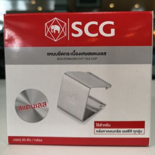 แหนบยึดกระเบื้องเศษ​สแตนเลส​ SCG​(50​ชิ้น)​