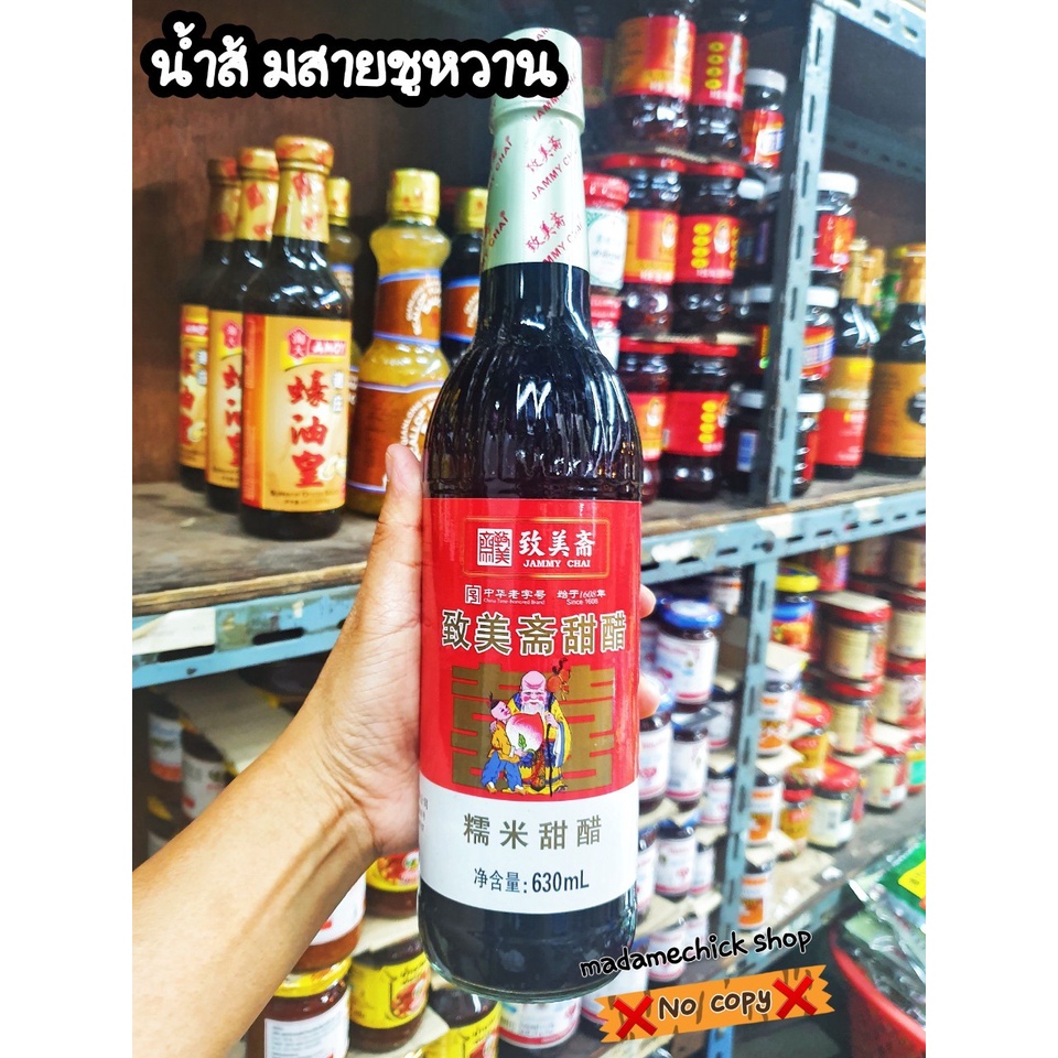 น้ำส้มสายชูดำ (ชนิดหวาน) ขนาด630ml. สำหรับต้มขาหมู ทำน้ำจิ้ม ซอสต่างๆ สินค้านำเข้าแท้100%