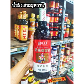 น้ำส้มสายชูจีน ชนิดหวานสีดำ ขนาด630ml. สำหรับต้มขาหมู ทำน้ำจิ้ม ซอสต่างๆ สินค้านำเข้าแท้100%