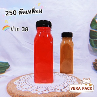 ขวด PET ทรง 250 ตัดเหลี่ยม ( ปาก38 ) ขวดบรรจุภัณฑ์ 50ใบ+พร้อมฝา