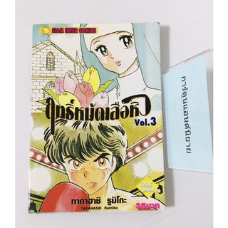 #หนังสือการ์ตูน ฤทธิ์หมัดเสือหิว เล่ม 3 มีตำหนิ