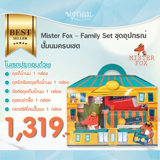 Mister Fox ชุด Family set