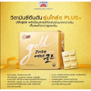 Korea Eundan Vitamin C Gold Plus โคเรีย อึนดัน วิตามินซี โกลด์ พลัส 30เม็ด
