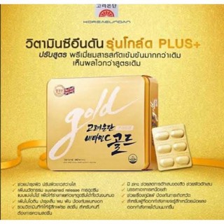 Korea Eundan Vitamin C Gold Plus โคเรีย อึนดัน วิตามินซี โกลด์ พลัส 30เม็ด