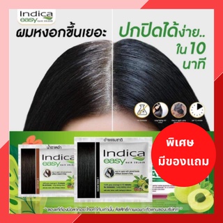 👵🧓แชมพูปิดผมขาว อินดิคาอีซี่ แชมพูปิดผมขาว  Indica Easy ปิดผมหงอก แชมพูเปลี่ยนสีผม ไม่มีแอมโมเนีย ปิดผมขาวเพียง10 นาที