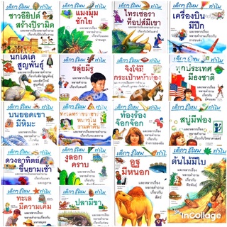 หนังสือเสริมทักษะ GROLIER ชุด เด็กๆรู้ไหมทำไม