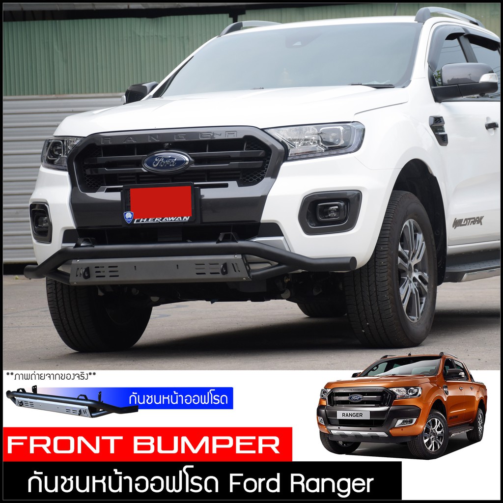 กันชนหน้าออฟโรด Ford Ranger 2012-2020 กันชนหน้าเหล็กเสริม กันชนเหล็กดำ ฟอร์ด เรนเจอร์กันชน Off Road กันชนหน้าเหล็กรถกะบะ
