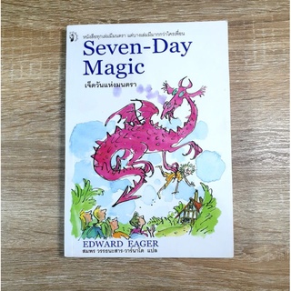 เจ็ดวันแห่งมนตรา SEVEN DAY MAGIC