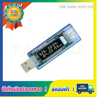 [ลดแรงส์สะใจ] usbวัดไฟ วัดโวลท์usb usbวัดโวลท์ ตัว วัดกระแสไฟusb วัดแรงดันไฟusb usbวัดแรงดัน วัดไฟusb USB Tester KWS-V20