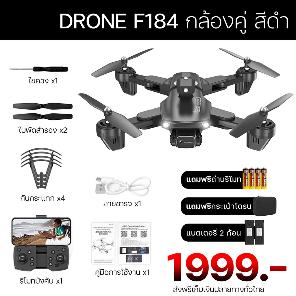 โดรนF184 แบต2 ก้อน รุ่นใหม่ล่าสุด และ V168 UAV สินค้าพร้อมส่งจากไทย