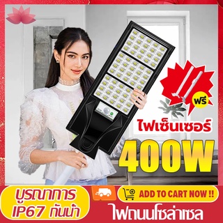 Pro Light【รับประกัน10ปี】ไฟโซล่าเซลล์ ไฟled โซล่าเซลล์ 60W~400W กันน้ำ ไฟโซลาถนน ไฟสปอร์ตไลท์ ไฟหัวเสาโซล่า solar light