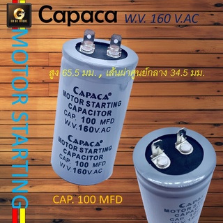 Capacitor คาปาตู้เชื่อม 100 MFD w.v. 160V ac  #capa #คาปา #ตู้เชื่อม